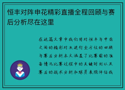 恒丰对阵申花精彩直播全程回顾与赛后分析尽在这里