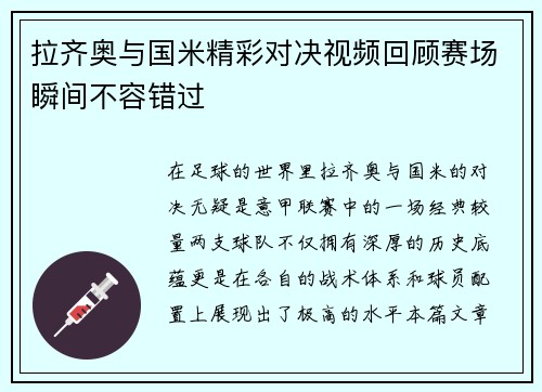拉齐奥与国米精彩对决视频回顾赛场瞬间不容错过