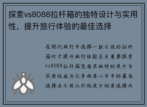 探索vs8088拉杆箱的独特设计与实用性，提升旅行体验的最佳选择