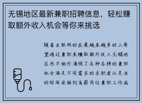 无锡地区最新兼职招聘信息，轻松赚取额外收入机会等你来挑选