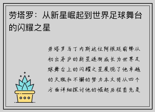 劳塔罗：从新星崛起到世界足球舞台的闪耀之星