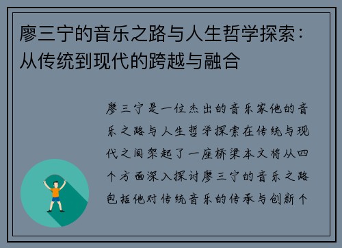 廖三宁的音乐之路与人生哲学探索：从传统到现代的跨越与融合