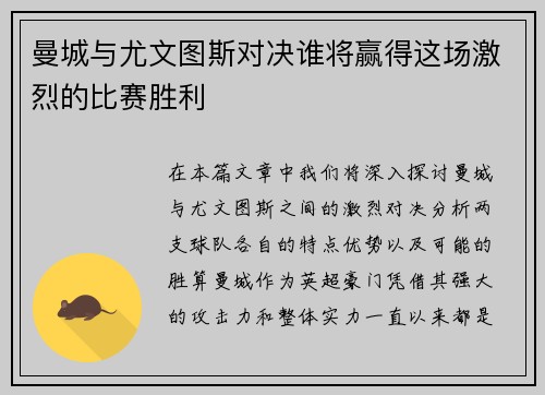 曼城与尤文图斯对决谁将赢得这场激烈的比赛胜利
