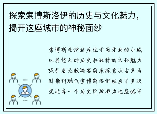 探索索博斯洛伊的历史与文化魅力，揭开这座城市的神秘面纱
