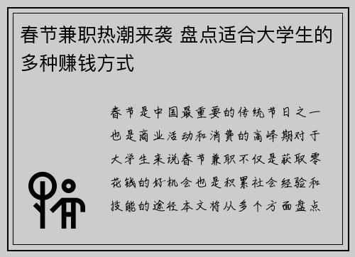 春节兼职热潮来袭 盘点适合大学生的多种赚钱方式