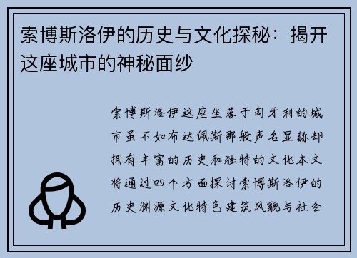索博斯洛伊的历史与文化探秘：揭开这座城市的神秘面纱