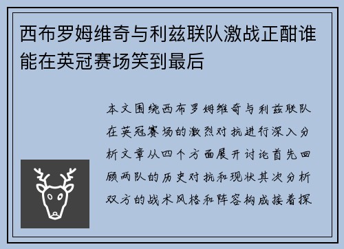 西布罗姆维奇与利兹联队激战正酣谁能在英冠赛场笑到最后