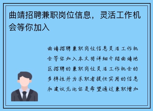 曲靖招聘兼职岗位信息，灵活工作机会等你加入