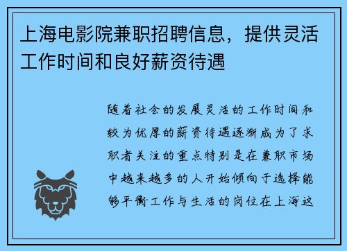 上海电影院兼职招聘信息，提供灵活工作时间和良好薪资待遇