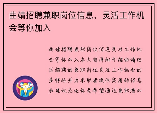 曲靖招聘兼职岗位信息，灵活工作机会等你加入
