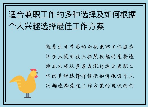 适合兼职工作的多种选择及如何根据个人兴趣选择最佳工作方案