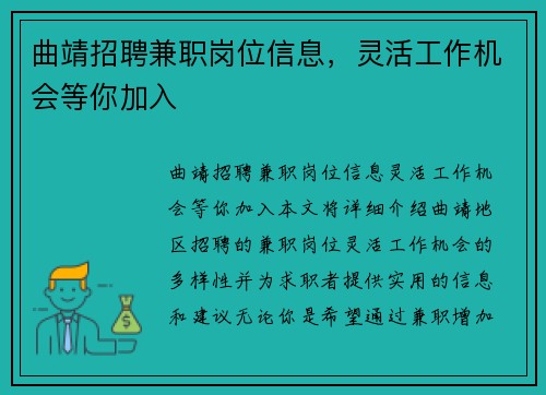 曲靖招聘兼职岗位信息，灵活工作机会等你加入