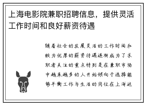 上海电影院兼职招聘信息，提供灵活工作时间和良好薪资待遇