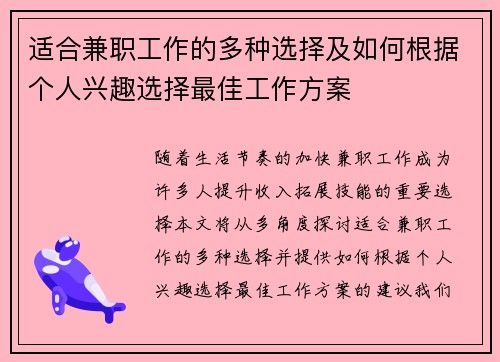 适合兼职工作的多种选择及如何根据个人兴趣选择最佳工作方案