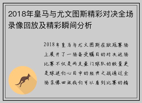 2018年皇马与尤文图斯精彩对决全场录像回放及精彩瞬间分析