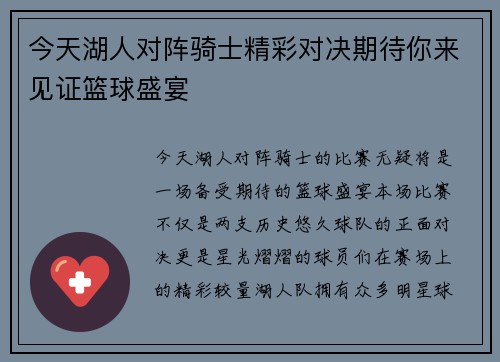 今天湖人对阵骑士精彩对决期待你来见证篮球盛宴