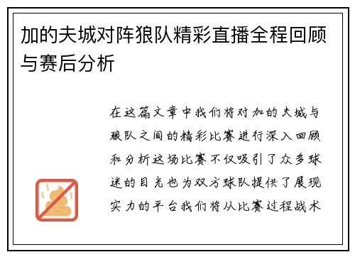 加的夫城对阵狼队精彩直播全程回顾与赛后分析