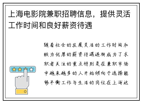 上海电影院兼职招聘信息，提供灵活工作时间和良好薪资待遇