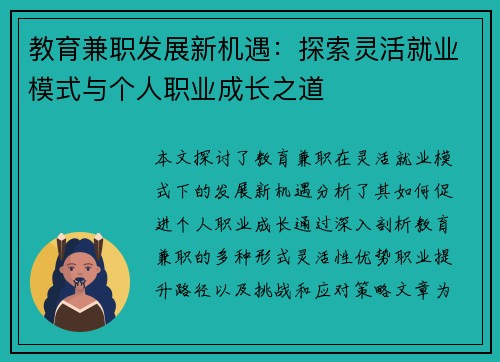 教育兼职发展新机遇：探索灵活就业模式与个人职业成长之道