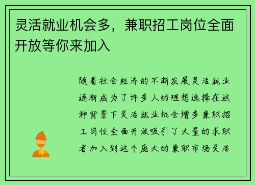 灵活就业机会多，兼职招工岗位全面开放等你来加入