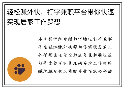 轻松赚外快，打字兼职平台带你快速实现居家工作梦想