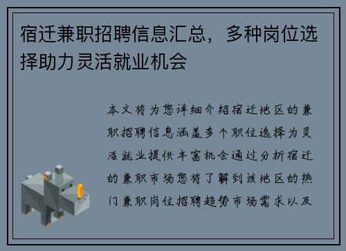 宿迁兼职招聘信息汇总，多种岗位选择助力灵活就业机会