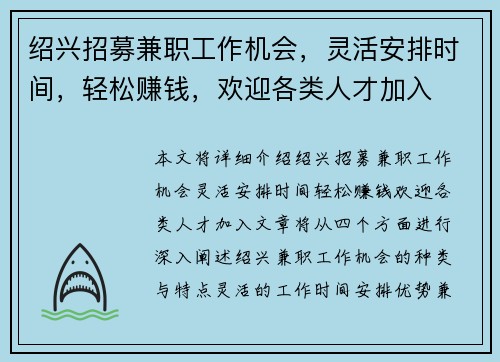 绍兴招募兼职工作机会，灵活安排时间，轻松赚钱，欢迎各类人才加入
