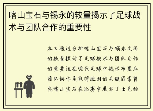 喀山宝石与锡永的较量揭示了足球战术与团队合作的重要性