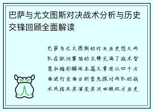 巴萨与尤文图斯对决战术分析与历史交锋回顾全面解读