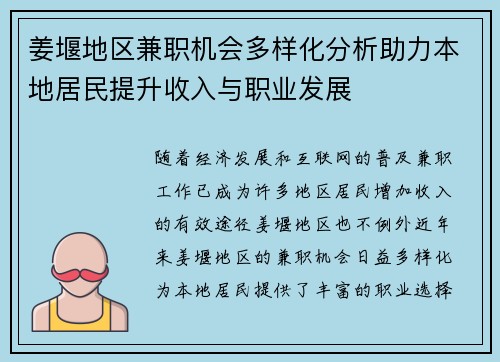姜堰地区兼职机会多样化分析助力本地居民提升收入与职业发展