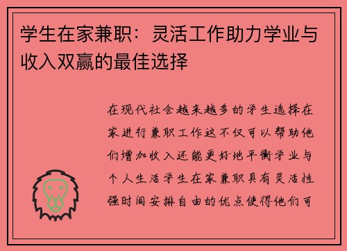 学生在家兼职：灵活工作助力学业与收入双赢的最佳选择