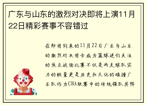 广东与山东的激烈对决即将上演11月22日精彩赛事不容错过