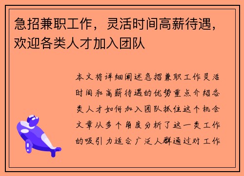 急招兼职工作，灵活时间高薪待遇，欢迎各类人才加入团队