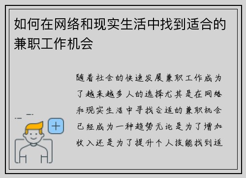 如何在网络和现实生活中找到适合的兼职工作机会