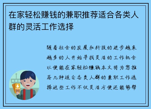 在家轻松赚钱的兼职推荐适合各类人群的灵活工作选择