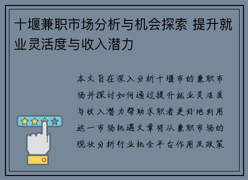 十堰兼职市场分析与机会探索 提升就业灵活度与收入潜力