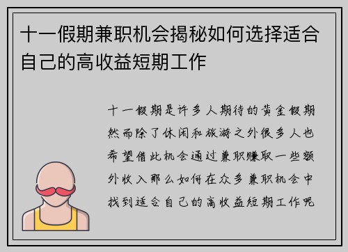 十一假期兼职机会揭秘如何选择适合自己的高收益短期工作