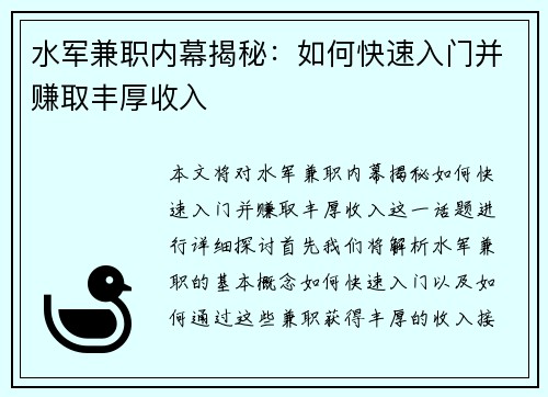 水军兼职内幕揭秘：如何快速入门并赚取丰厚收入