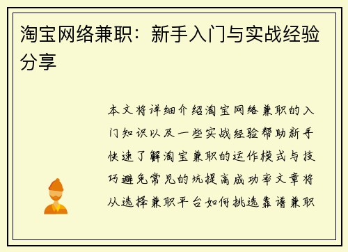 淘宝网络兼职：新手入门与实战经验分享