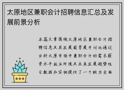 太原地区兼职会计招聘信息汇总及发展前景分析