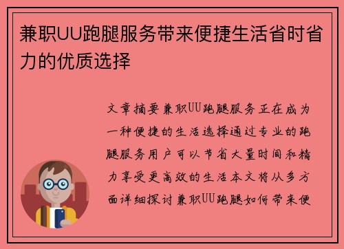 兼职UU跑腿服务带来便捷生活省时省力的优质选择