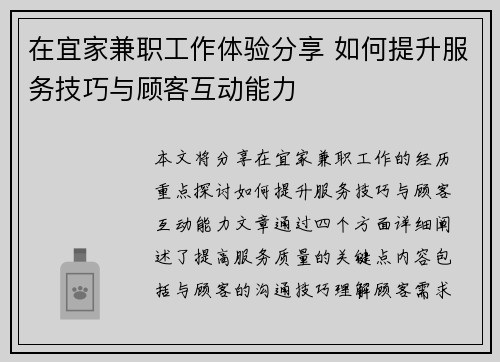 在宜家兼职工作体验分享 如何提升服务技巧与顾客互动能力