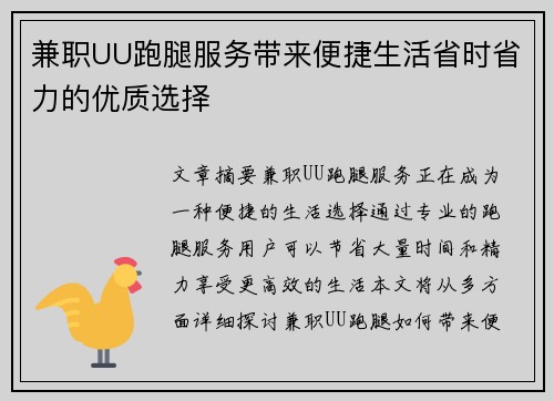 兼职UU跑腿服务带来便捷生活省时省力的优质选择