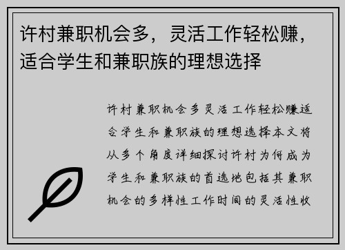 许村兼职机会多，灵活工作轻松赚，适合学生和兼职族的理想选择