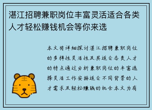 湛江招聘兼职岗位丰富灵活适合各类人才轻松赚钱机会等你来选