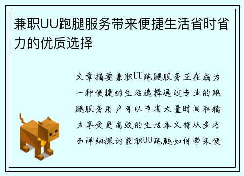 兼职UU跑腿服务带来便捷生活省时省力的优质选择