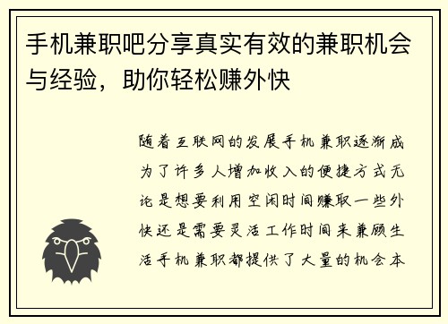 手机兼职吧分享真实有效的兼职机会与经验，助你轻松赚外快