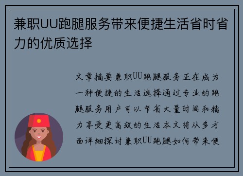 兼职UU跑腿服务带来便捷生活省时省力的优质选择
