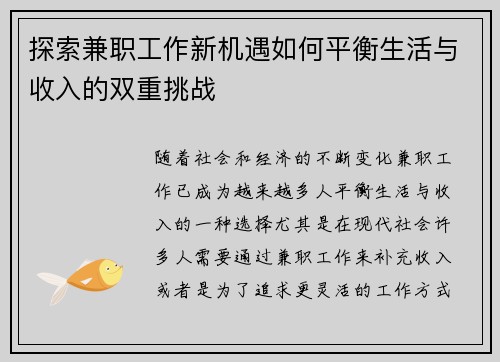 探索兼职工作新机遇如何平衡生活与收入的双重挑战