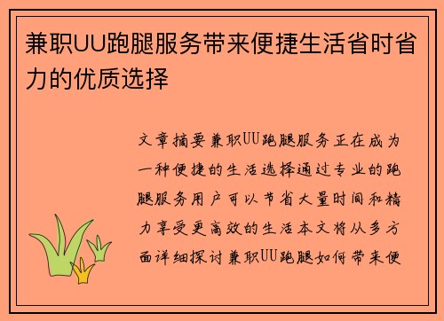 兼职UU跑腿服务带来便捷生活省时省力的优质选择
